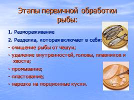 Рыба и морепродукты, слайд 12