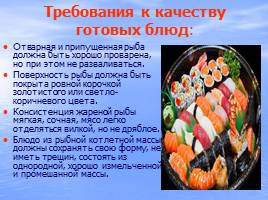 Рыба и морепродукты, слайд 14