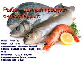Рыба и морепродукты, слайд 4