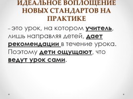 Технологии современного урока русского языка в условиях введения ФГОС и подготовка к итоговой аттестации в 9 классе (ГИА), слайд 33