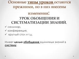 Технологии современного урока русского языка в условиях введения ФГОС и подготовка к итоговой аттестации в 9 классе (ГИА), слайд 37