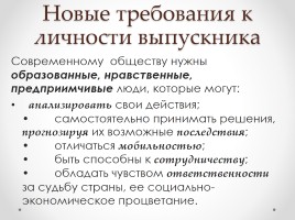 Технологии современного урока русского языка в условиях введения ФГОС и подготовка к итоговой аттестации в 9 классе (ГИА), слайд 4