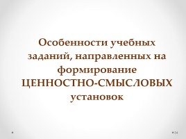 Технологии современного урока русского языка в условиях введения ФГОС и подготовка к итоговой аттестации в 9 классе (ГИА), слайд 54