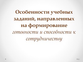 Технологии современного урока русского языка в условиях введения ФГОС и подготовка к итоговой аттестации в 9 классе (ГИА), слайд 66