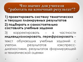 Технологии современного урока русского языка в условиях введения ФГОС и подготовка к итоговой аттестации в 9 классе (ГИА), слайд 88