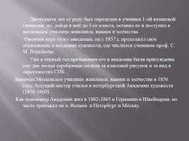 Исследовательская работа «Творчество Ивана Ивановича Шишкина 1832-1898 гг.», слайд 6