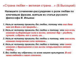 Итоговое сочинение в 2015/16 учебном году, слайд 33