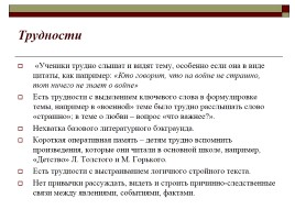 Итоговое сочинение: работа над ошибками, слайд 13