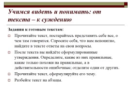 Итоговое сочинение: работа над ошибками, слайд 28