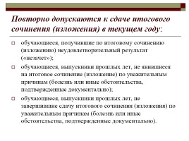 Итоговое сочинение: работа над ошибками, слайд 32