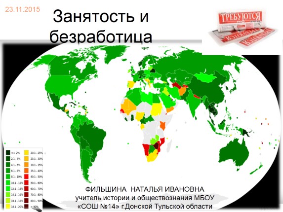 Занятость и безработица