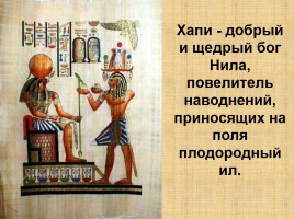 Древний Египет - Государство на берегах Нила, слайд 17