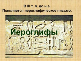 Древний Египет - Государство на берегах Нила, слайд 28