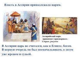 Ассирийская держава, слайд 17
