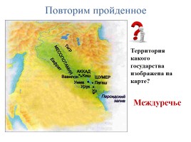 Ассирийская держава, слайд 2