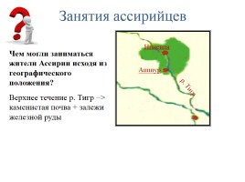 Ассирийская держава, слайд 8