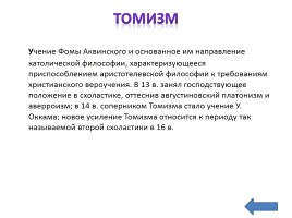 Фома Аквинский, слайд 6