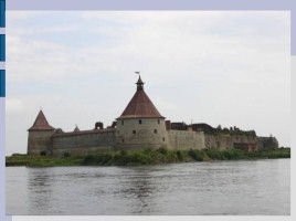 Проверочная работа по истории крепостей Ленинградской области, слайд 5