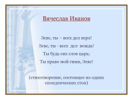 Поэтические эксперименты Серебряного века, слайд 9