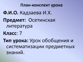 Нравственное падение народа в рассказе Сека Гадива «Арагуийы Ерыстау æлдар» - Адӕмы удварны моралон ӕгъдаусӕфт Гӕдиаты Секъайы радзырд «Арагуийы Ерыстау æлдар»-ы, слайд 1