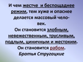 Нравственное падение народа в рассказе Сека Гадива «Арагуийы Ерыстау æлдар» - Адӕмы удварны моралон ӕгъдаусӕфт Гӕдиаты Секъайы радзырд «Арагуийы Ерыстау æлдар»-ы, слайд 17