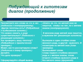 Мастер-класс «Проблемно-диалогическое обучение на уроках русского языка», слайд 11