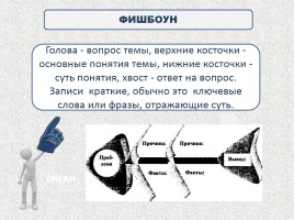 Активные приёмы обучения, слайд 15