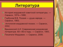 Писатели и поэты Мордовии, слайд 20