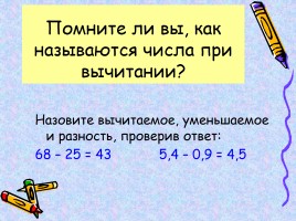 Вычитание, слайд 4