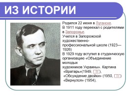 Подготовка к написанию сочинения по картине С.А. Григорьева «Вратарь», слайд 3