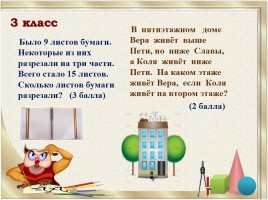 Интеллектуальная игра по математике «Умники и умницы», слайд 13