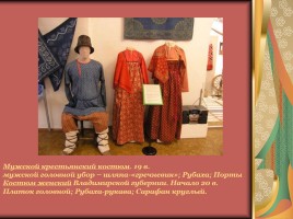 Народные костюмы Владимирской губернии, слайд 10