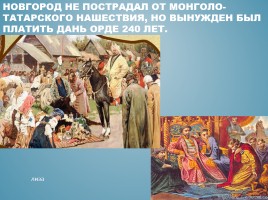 Великий Новгород, слайд 15