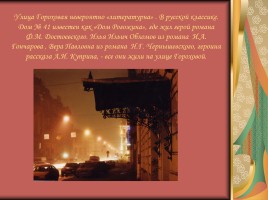 Образ Петербурга в романе Ф.М. Достоевского «Преступление и наказание», слайд 17