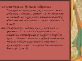 Образ Петербурга в романе Ф.М. Достоевского «Преступление и наказание», слайд 20