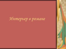 Образ Петербурга в романе Ф.М. Достоевского «Преступление и наказание», слайд 21