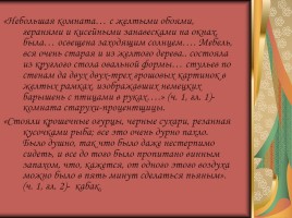 Образ Петербурга в романе Ф.М. Достоевского «Преступление и наказание», слайд 23