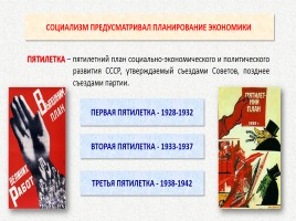 СССР: годы форсированной модернизации, слайд 10