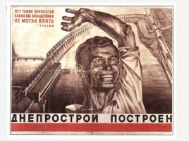 СССР: годы форсированной модернизации, слайд 12