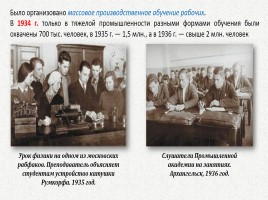 СССР: годы форсированной модернизации, слайд 15