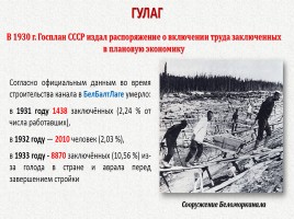СССР: годы форсированной модернизации, слайд 16