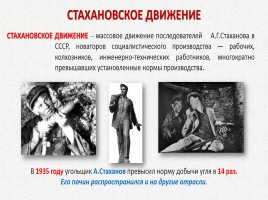 СССР: годы форсированной модернизации, слайд 17