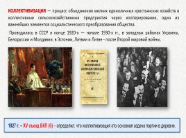 СССР: годы форсированной модернизации, слайд 27