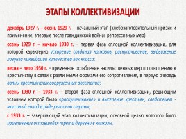 СССР: годы форсированной модернизации, слайд 29