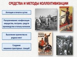 СССР: годы форсированной модернизации, слайд 30