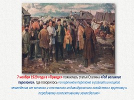СССР: годы форсированной модернизации, слайд 31