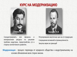 СССР: годы форсированной модернизации, слайд 6