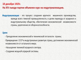 СССР: годы форсированной модернизации, слайд 8