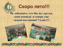 Заключительный урок русского язык в 6 классе, слайд 11
