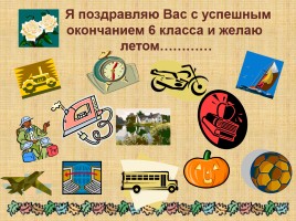 Заключительный урок русского язык в 6 классе, слайд 12